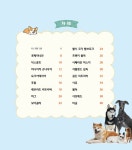 [중고] 알수록 재미있는 강아지 다른 그림 찾기 | 강하언 | 알라딘 [중고] 알수록 재미있는 강아지 다른 그림 찾기 | 강하언
