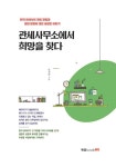 관세사무소에서 희망을 찾다 | 김상균 | 알라딘 관세사무소에서 희망을 찾다 | 김상균