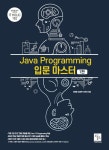 알라딘: Java Programming 입문 마스터 Java Programming 입문 마스터