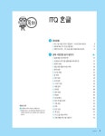2021 시나공 ITQ OA Master (엑셀 + 한글 + 파워포인트 2016 사용자용) : 알라딘