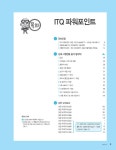 2021 시나공 ITQ OA Master (엑셀 + 한글 + 파워포인트 2016 사용자용) | 길벗 R&D 외 | 알라딘 2021 시나공 ITQ OA Master (엑셀 + 한글... 