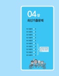 2021 시나공 ITQ OA Master (엑셀 + 한글 + 파워포인트 2016 사용자용) : 알라딘