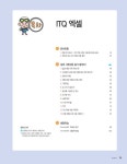 2021 시나공 ITQ OA Master (엑셀 + 한글 + 파워포인트 2016 사용자용) : 알라딘