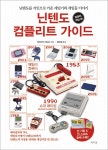 닌텐도 컴플리트 가이드 : 컴퓨터 게임 편 : 알라딘