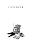 딱 하나만 선택하라면, 책 : 알라딘