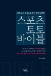 [전자책] 스포츠토토 바이블 | 장은석 | 알라딘 스포츠토토 바이블 | 장은석