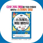 [중고] 코딩 프렌즈와 함께 하는 스크래치 게임 챌린지 : 알라딘