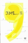 [중고] 그래도 : 알라딘
