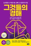 알라딘: [중고] 그것들의 경매 [중고] 그것들의 경매