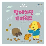 함께하면 가벼워요 | 곰디와 친구들 인성 그림책 | 도희 | 알라딘 함께하면 가벼워요 | 곰디와 친구들 인성 그림책  | 도희