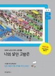 [전자책] 나의 살던 고향은 | 선우훈 | 알라딘 나의 살던 고향은 | 선우훈