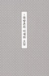 동자동 사람들 : 알라딘