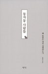 동자동 사람들 : 알라딘