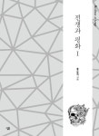 알라딘: [중고] 전쟁과 평화 1 [중고] 전쟁과 평화 1