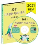 [CD] 2021 치과병원·치과기공소 주소록 - CD-ROM 1장 | (주)한국콘텐츠미디어 | 알라딘 [CD] 2021 치과병원·치과기공소 주소록 - CD-ROM 1장... 