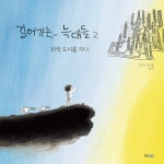 알라딘: 걸어가는 늑대들 2, 회색 도시를 지나 걸어가는 늑대들 2, 회색 도시를 지나