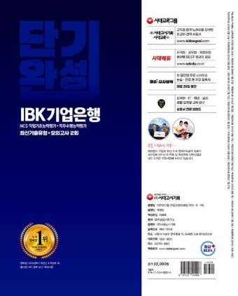 알라딘: 2021 상반기 채용대비 IBK기업은행 단기완성 최신기출유형 + 모의고사 2회 2021 상반기 채용대비 IBK기업은행 단기완성...