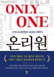 온리원 | 김학용 | 알라딘 온리원 | 김학용