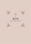 탈무드 | 주원규 | 알라딘 탈무드 | 주원규