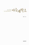 알라딘: [중고] 마음세탁소 [중고] 마음세탁소