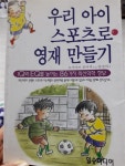 알라딘: [중고] 우리아이 스포츠로 영재만들기 [중고] 우리아이 스포츠로 영재만들기