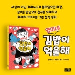알라딘: [중고] 영미네 김밥이 억울해 [중고] 영미네 김밥이 억울해