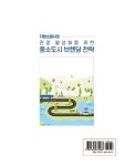 중소도시 브랜딩 전략 | 오익근 | 알라딘 중소도시 브랜딩 전략 | 오익근