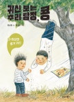 귀신 보는 추리 탐정, 콩 3 : 이상한 총각 귀신 | 귀신 보는 추리 탐정, 콩 3 | 전성현 | 알라딘 귀신 보는 추리 탐정, 콩 3 : 이상한 총각 귀신... 