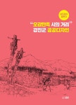 알라딘: 오감만족 시의 거리도시 강진군 공공디자인 오감만족 시의 거리도시 강진군 공공디자인