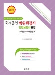 알라딘: 2022 국가공인 병원행정사 (건강보험사 포함) 2022 국가공인 병원행정사 (건강보험사 포함)