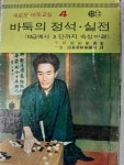 알라딘: [중고] 바둑의 정석. 실전 [중고] 바둑의 정석. 실전 