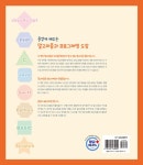 즐겁게 배우는 알고리즘과 프로그래밍 도감 : 알라딘