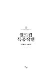 문윤성 걸작선 세트 - 전3권 : 알라딘