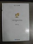 [중고] 아기참새 찌꾸 : 알라딘
