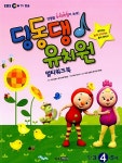 딩동댕 유치원 멀티워크북 만 3.4.5세 : 알라딘