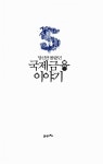알라딘: [중고] 당신만 몰랐던 국제금융 이야기 [중고] 당신만 몰랐던 국제금융 이야기