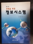 알라딘: [중고] 경영을 위한 정보시스템 - 제2판 [중고] 경영을 위한 정보시스템 - 제2판