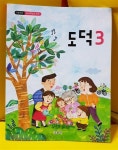 [중고] 초등학교 /3~4학년군 / 도덕 3 / 교과서 2020 / 2015개정교육 | 알라딘 [중고] 초등학교 /3~4학년군 /  도덕 3  / 교과서 2020... 