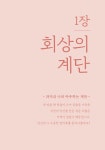 알라딘: [전자책] 나를 만나는 500개의 계단 Q&A [전자책] 나를 만나는 500개의 계단 Q&A