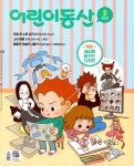 알라딘: 어린이동산 2021.2 어린이동산 2021.2