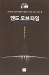 [전자책] 엔드 오브 타임 | 브라이언 그린 | 알라딘 엔드 오브 타임 | 브라이언 그린