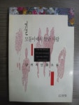 [알라딘]길 모퉁이에서 만난 사람