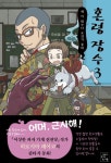 알라딘: [중고] 혼령 장수 3 [중고] 혼령 장수 3