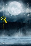 알라딘: [전자책] 강변의 마을 [전자책] 강변의 마을