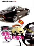 카액션 영화 속의 자동차 | Carlife Books 9 | 자동차생활 편집부 엮음 | 알라딘 카액션 영화 속의 자동차 | Carlife Books 9 | 자동차생활... 