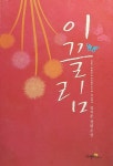 알라딘: [중고] 이끌림 [중고] 이끌림
