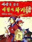 [중고] 세상을 담은 바람의 화가 | 신주영 | 알라딘 [중고] 세상을 담은 바람의 화가 | 신주영