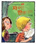 알라딘: 자꾸만 딴생각이 자꾸만 딴생각이