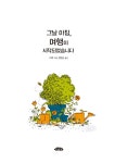 [중고] 그날 아침, 여행이 시작되었습니다 : 알라딘