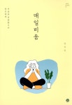 알라딘: 미리보기 - 매일비움